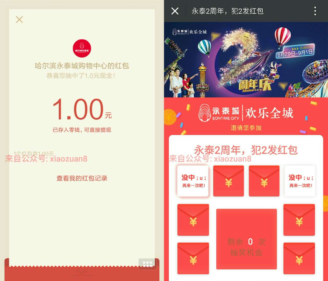 哈尔滨永泰购物中心犯二抽奖有机会送1元微信红包 微信红包 活动线报  第3张