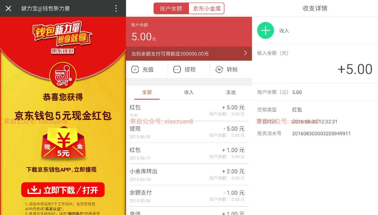 健力宝联合京东扫码100%领取5元京东现金红包可提现 免费实物 微信红包 活动线报  第3张
