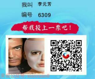 高搜易说财最美女神争霸赛邀5好友投票1 5微信红包秒推 微信红包 活动线报  第2张