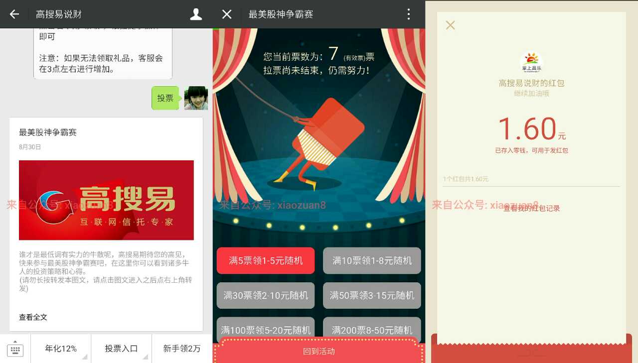 高搜易说财最美女神争霸赛邀5好友投票1 5微信红包秒推 微信红包 活动线报  第3张