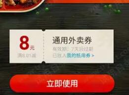 大众点评品质外卖随机1 20元大众点评超值外卖现金券 优惠卡券 优惠福利  第1张