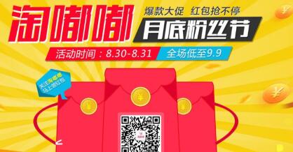 淘嘟嘟商城举办10点和14点抢万元微信红包 微信红包 活动线报  第1张