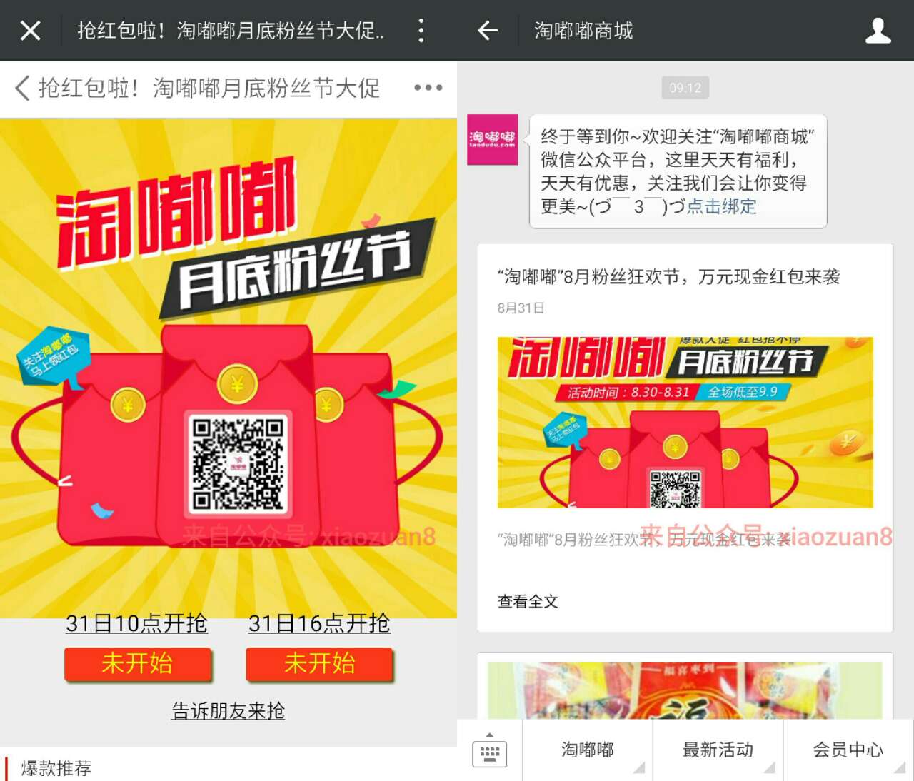 淘嘟嘟商城举办10点和14点抢万元微信红包 微信红包 活动线报  第3张