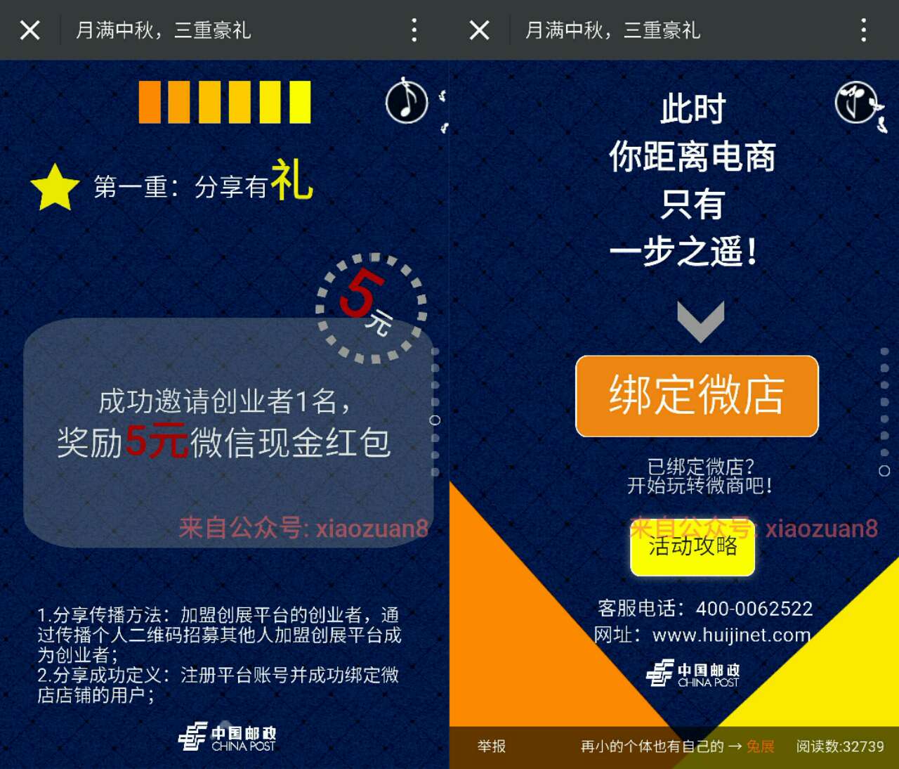 闽邮乐购邀请好友注册绑定微店送5元微信红包已结束 微信红包 活动线报  第3张