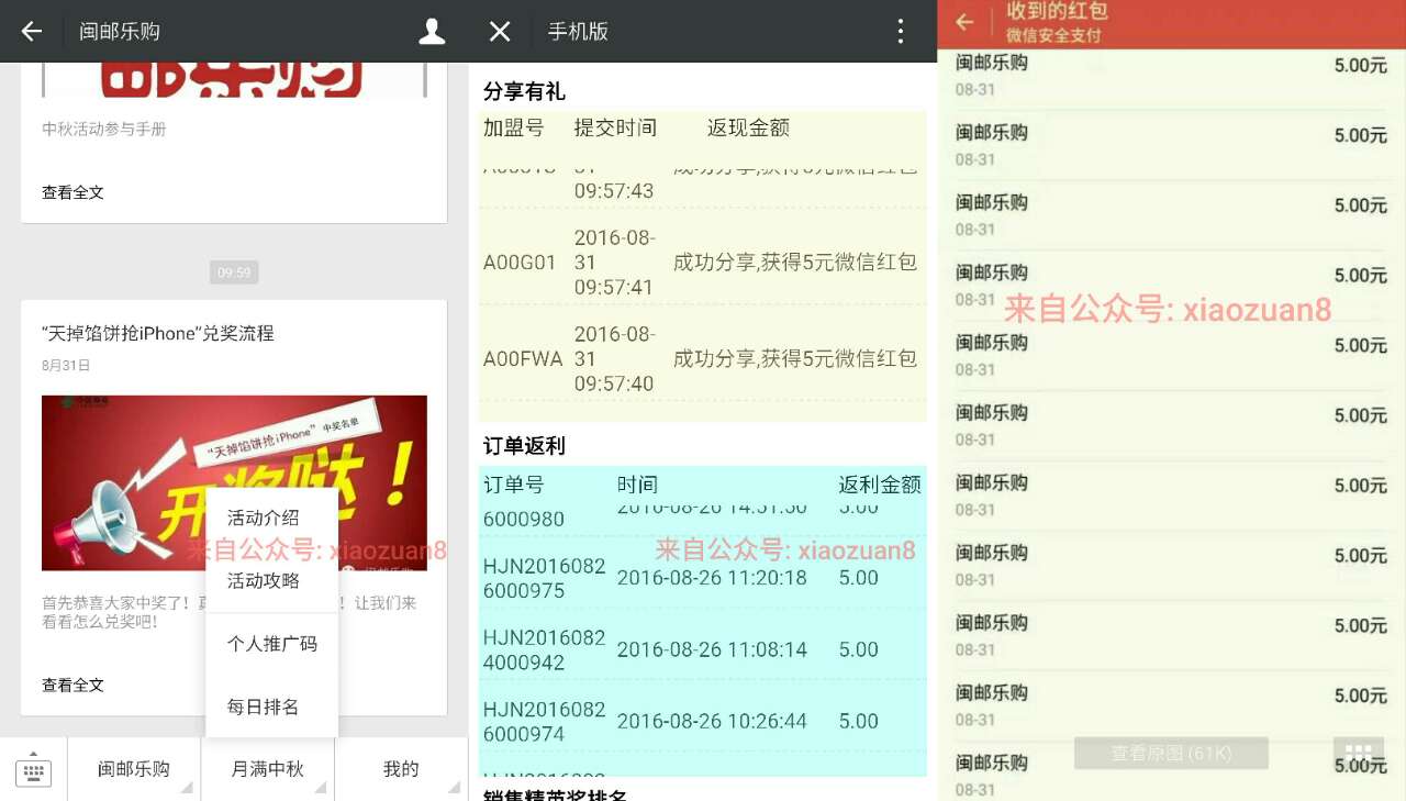 闽邮乐购邀请好友注册绑定微店送5元微信红包已结束 微信红包 活动线报  第4张