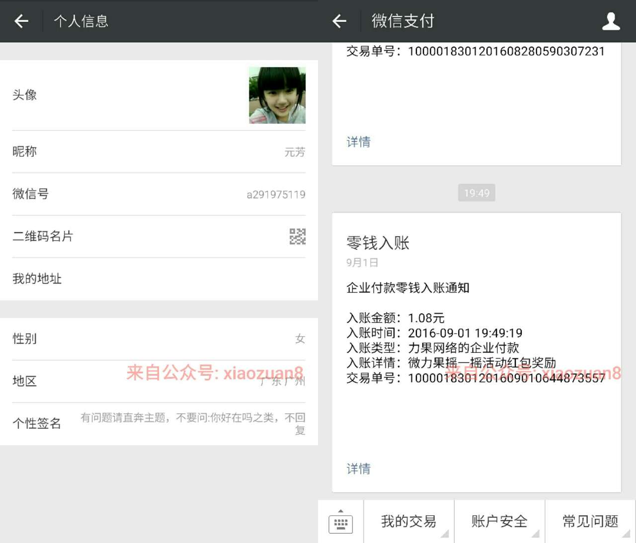 广州in生活网本地人扫码关注送1元微信红包秒到 微信红包 活动线报  第3张