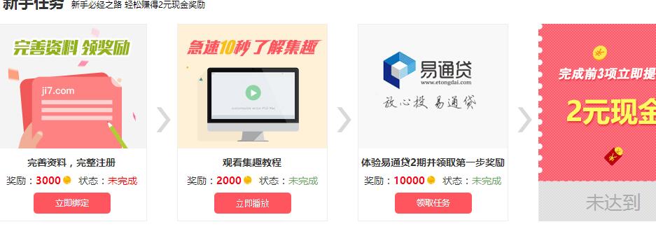 集趣网注册完成3个新手任务送2元微信红包 微信红包 活动线报  第3张