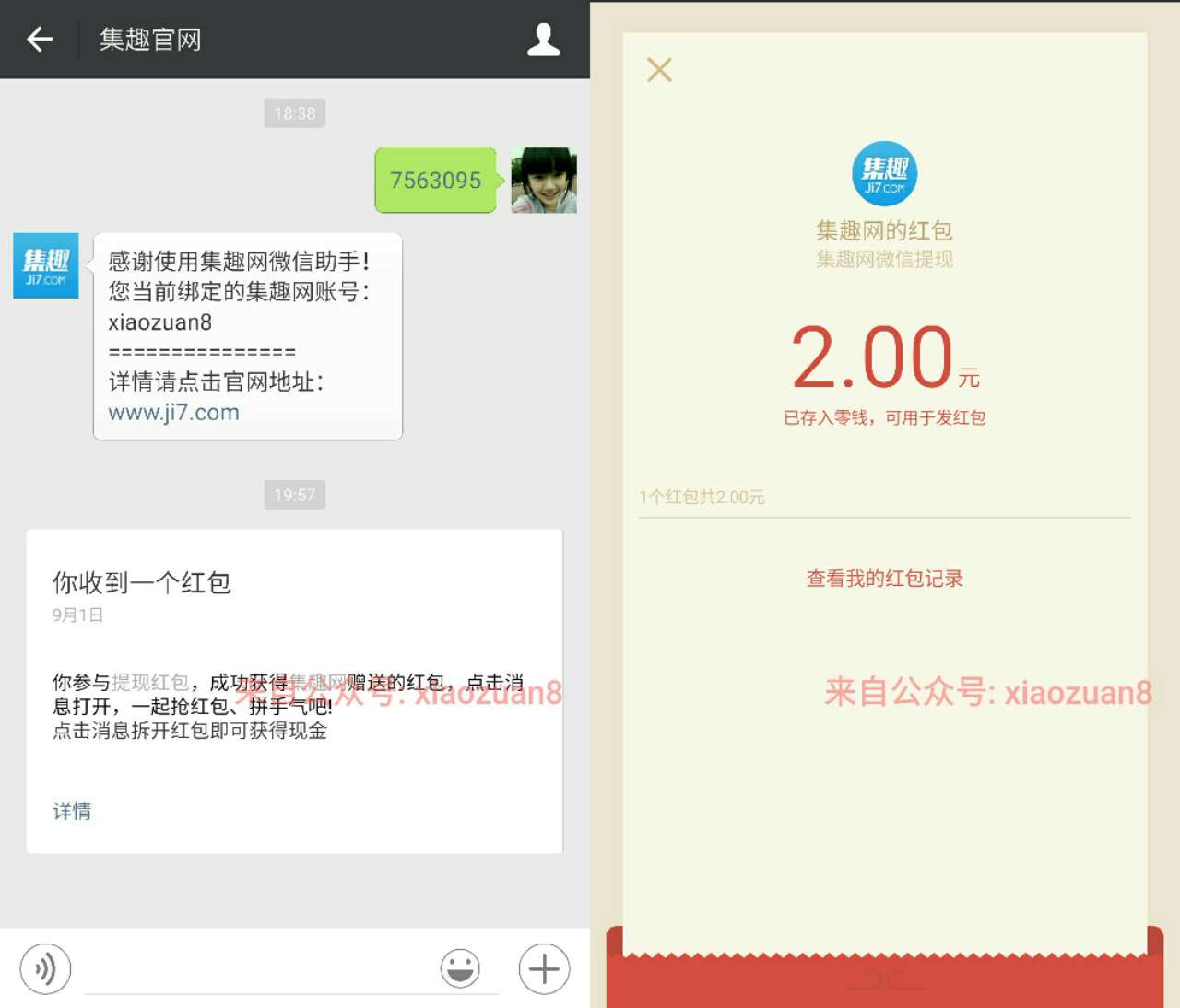 集趣网新老用户简单注册完成任务送最少10元微信红包 微信红包 活动线报  第3张