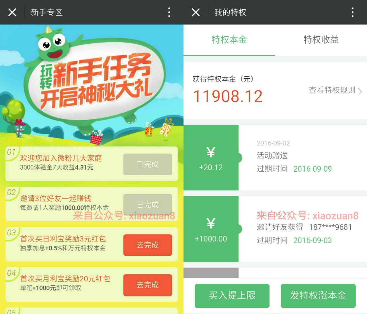 易贷微理财新用户最高送3万体验金7天收益60元 投资羊毛 理财羊毛  第3张