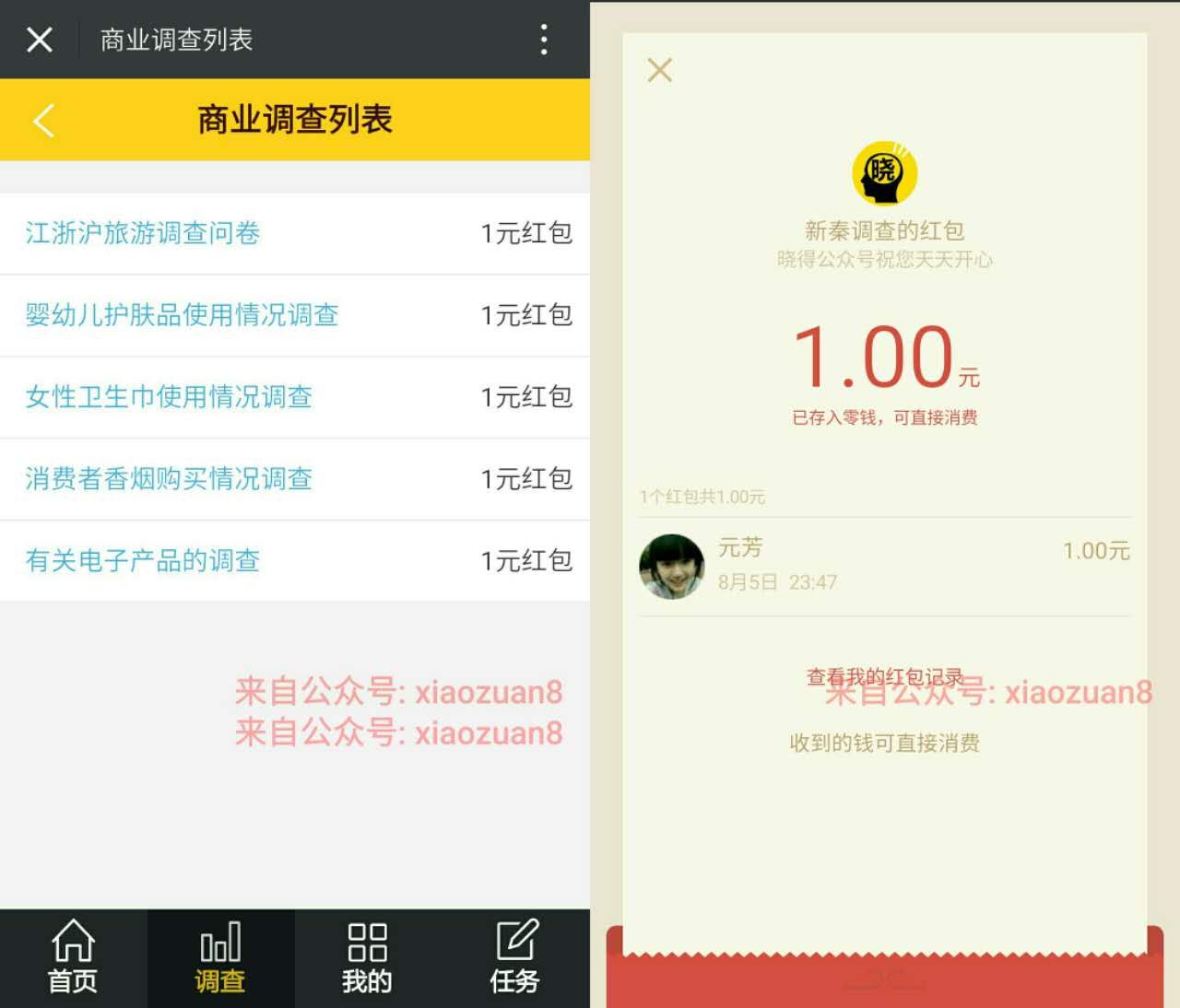 晓得微信参与商业调查有机会得1元微信红包 微信红包 活动线报  第3张