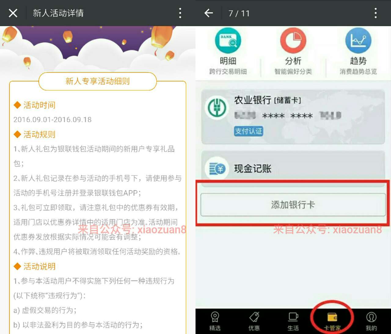 中国银联钱包新人有约惠送新人银联抵扣礼包 优惠卡券 优惠福利  第3张