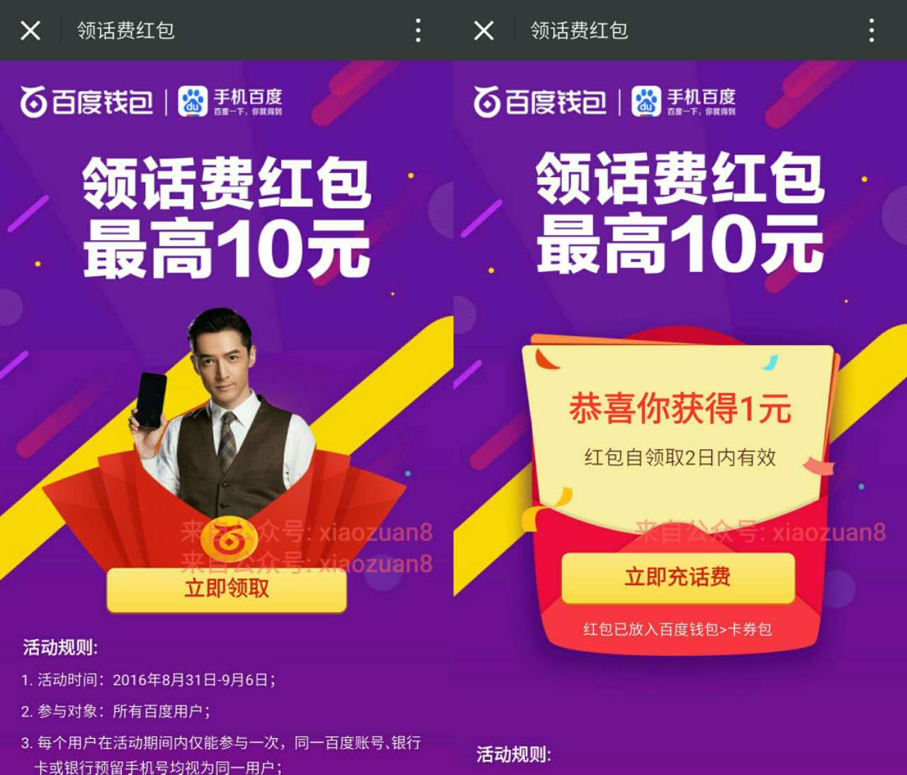 百度钱包新老用户领取1 10元话费红包 免费话费 优惠福利  第4张