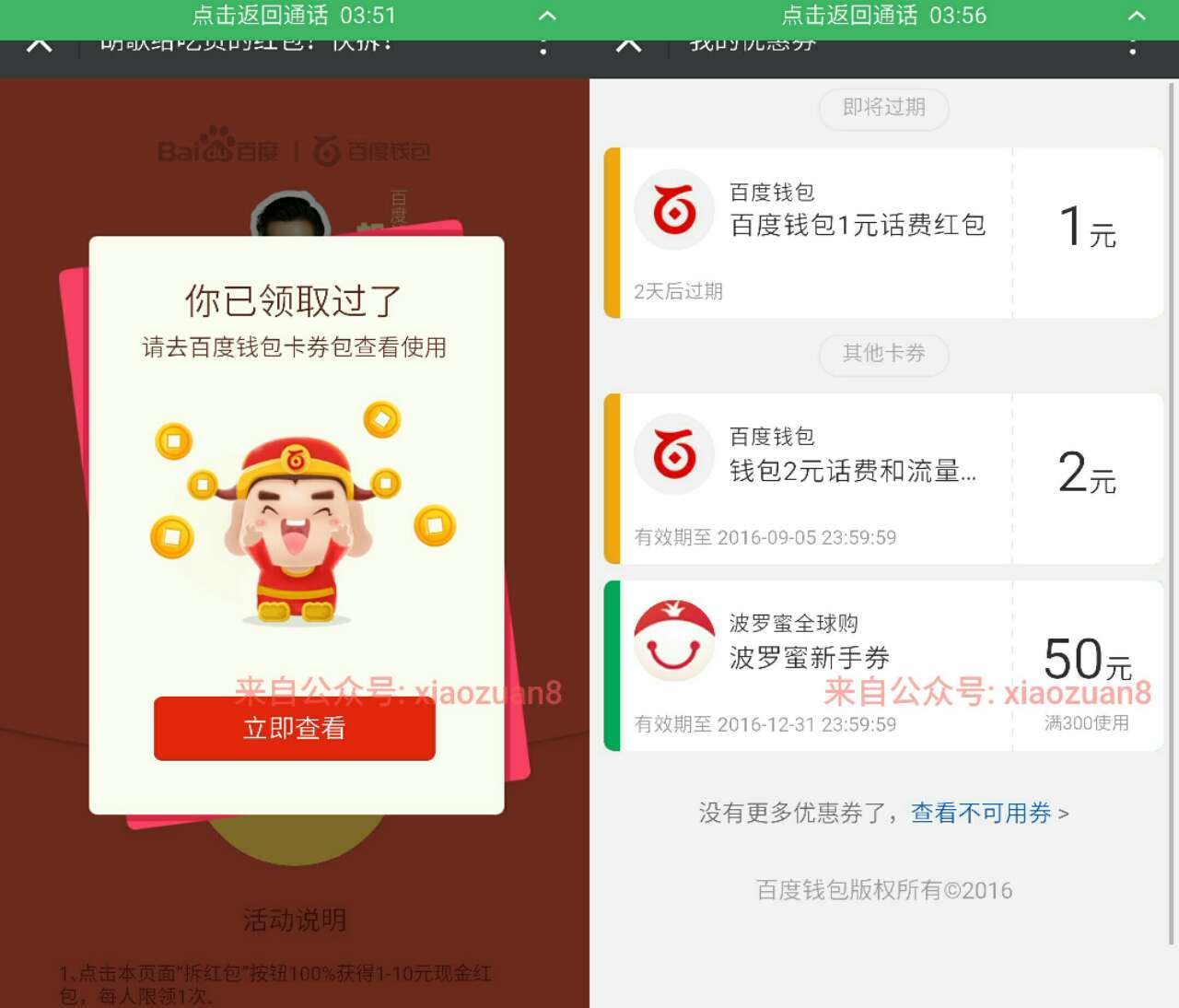 胡歌代言百度钱包新老用户领取1 10元现金红包 免费流量 免费话费 优惠福利  第4张
