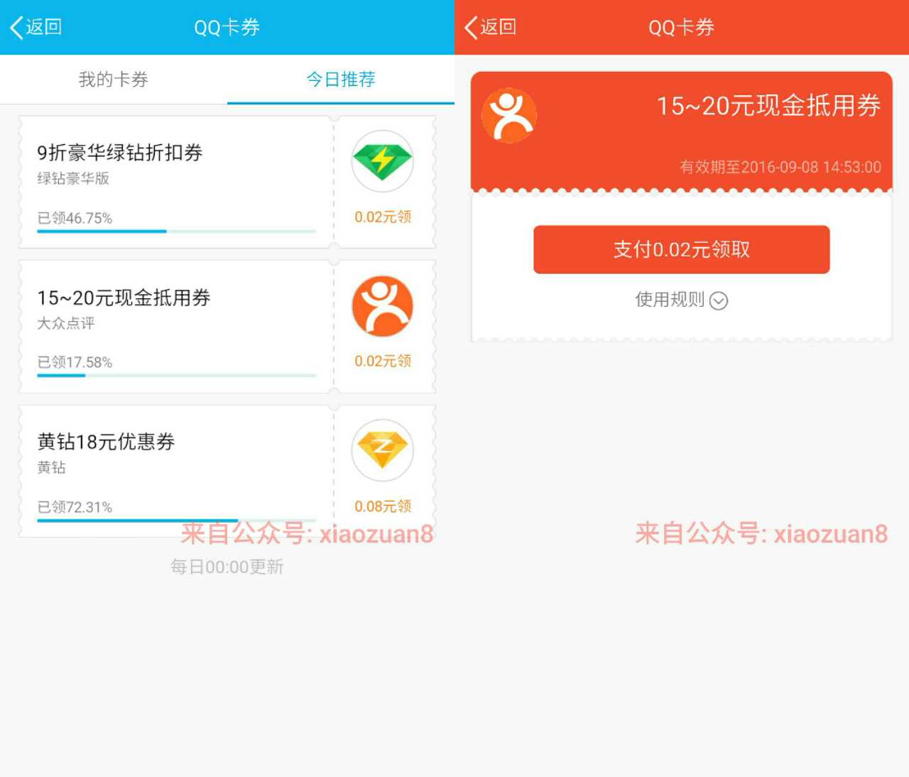 手机QQ支付0.02元,即可领取大众点评15 20优惠券 外卖优惠券 优惠福利  第3张