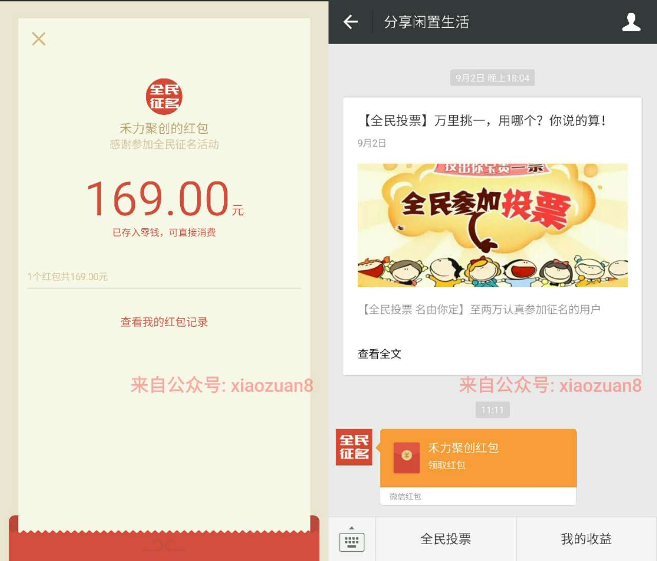 【通知】好友命名大赛送3元微信红包全部到账 微信红包 通知反馈  第1张