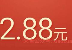 新一期9月6日微信理财通2.88元或3.88元理财通红包