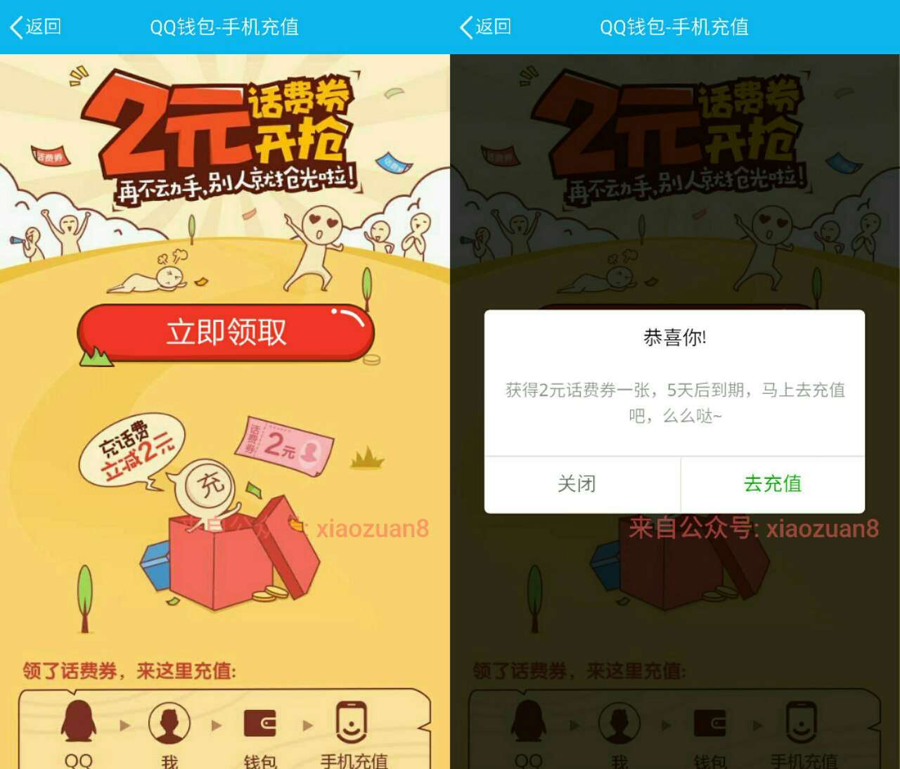新一期手机QQ领2元话费卷可8元充10元话费 免费话费 优惠福利  第3张