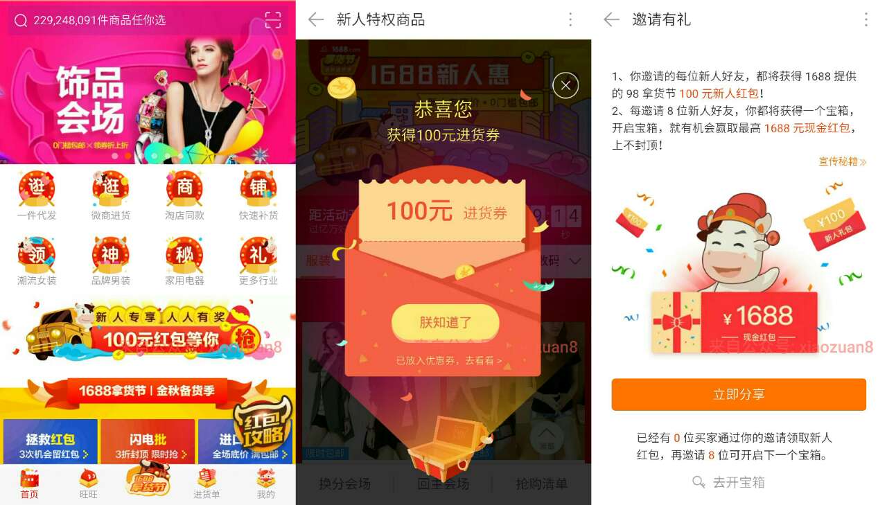 阿里巴巴拿货节登陆app领100元红包优惠卷最高1688元 支付宝红包 活动线报  第3张