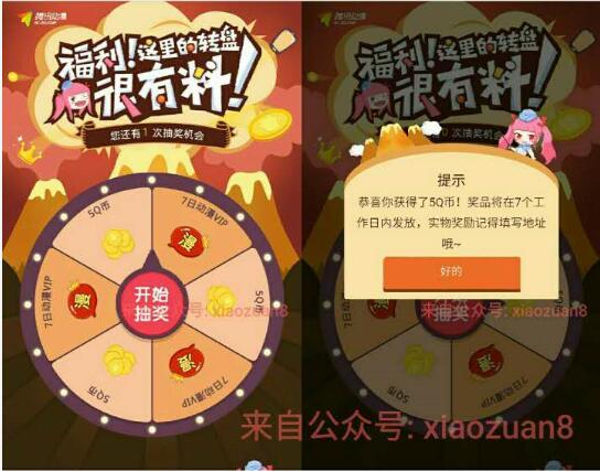 腾讯动漫联合豌豆荚抽奖高概率机会中5Q币 免费Q币 活动线报  第3张