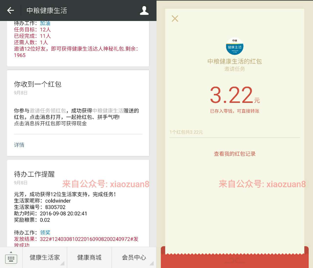 中粮健康生活邀请12好友送3 5元微信红包还有零食礼包 微信红包 免费实物 活动线报  第3张