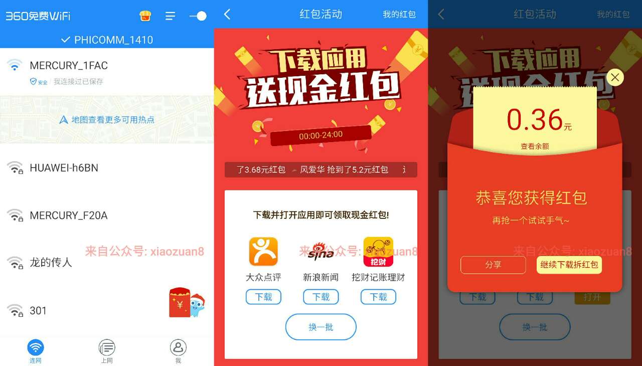 360免费wifi下应用送0.1 200元现金红包 微信红包 活动线报  第3张