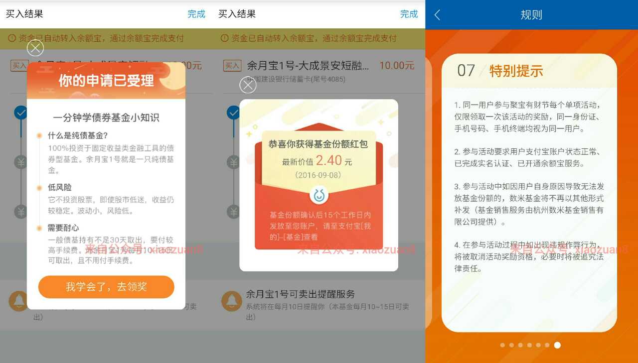 支付宝旗下蚂蚁聚宝财节体验送1 100元基金份额 0撸羊毛 支付宝红包 理财羊毛  第4张