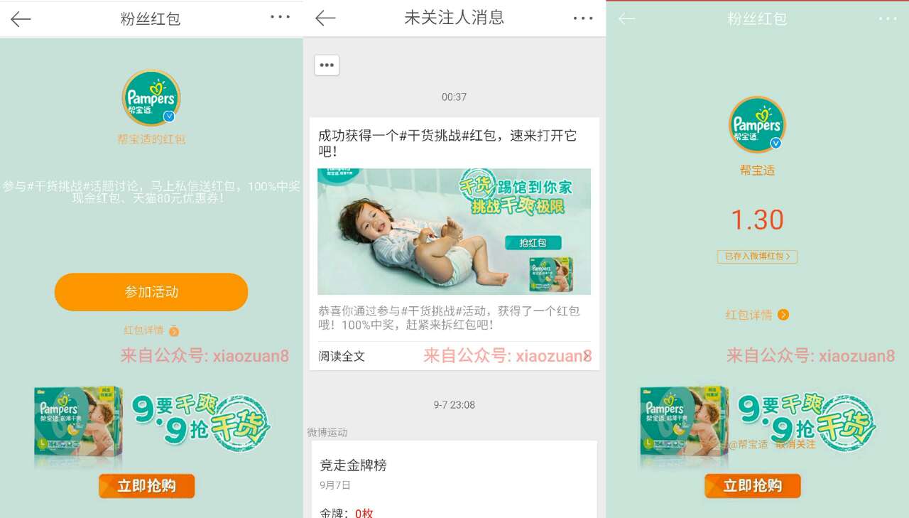 新浪微博帮宝适干活挑战大概率抽1元支付宝红包 支付宝红包 活动线报  第3张