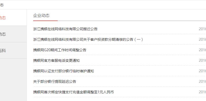 携银网跑路了吗？雷了吗？被曝光发清盘公告 业界资讯 资讯教程  第2张