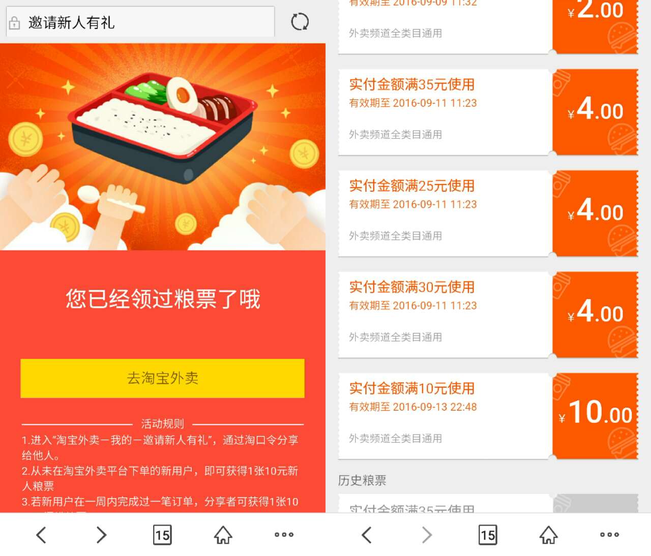口碑升级为淘宝外卖10元优惠券无门槛免费领 外卖优惠券 优惠福利  第3张