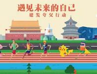 建发夸父行动邀请好友助力最低送100元现金红包 微信红包 活动线报  第1张