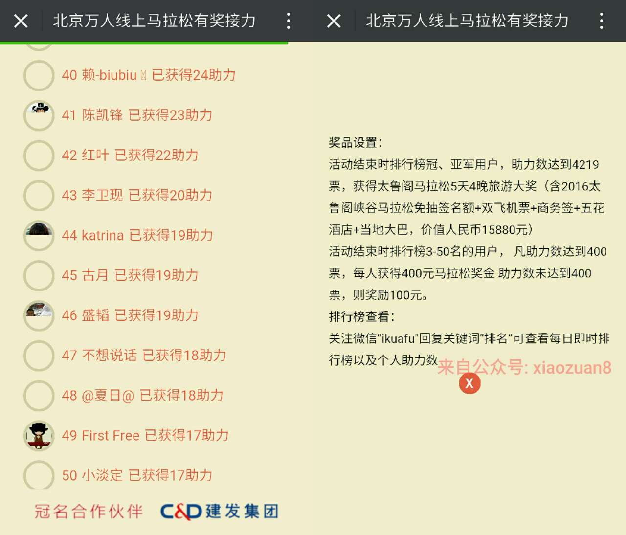 建发夸父行动邀请好友助力最低送100元现金红包 微信红包 活动线报  第4张