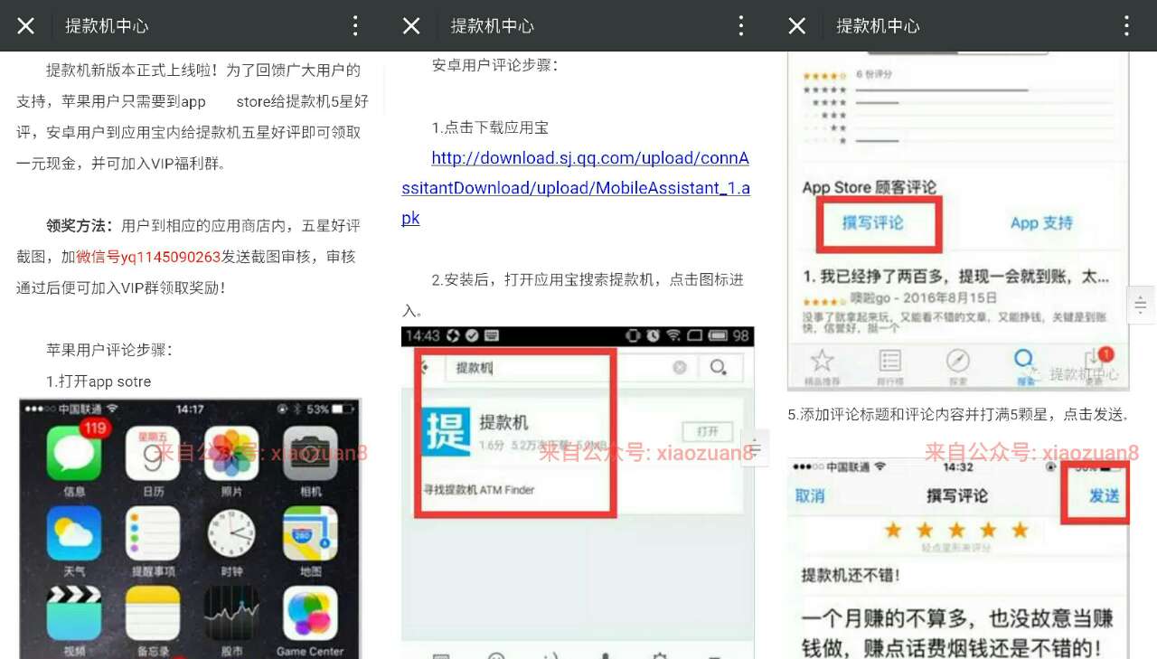 提款机新版红包五星好评即可领取一元现金 微信红包 活动线报  第3张