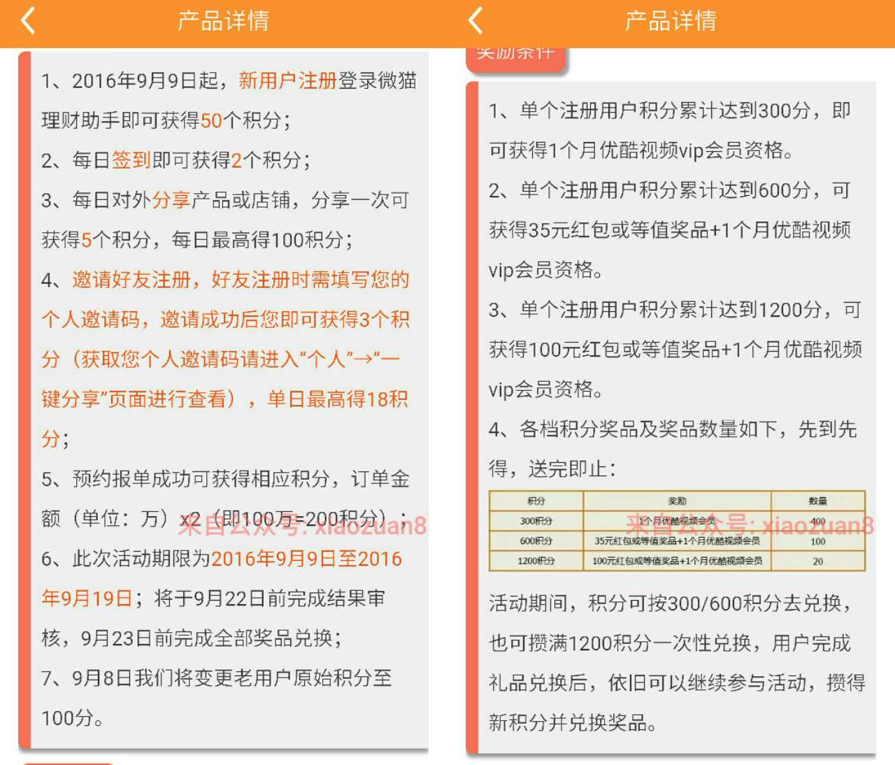 微猫理财助手新老用户签到送积分100%最少15元微信红包 免费会员VIP 微信红包 活动线报  第3张