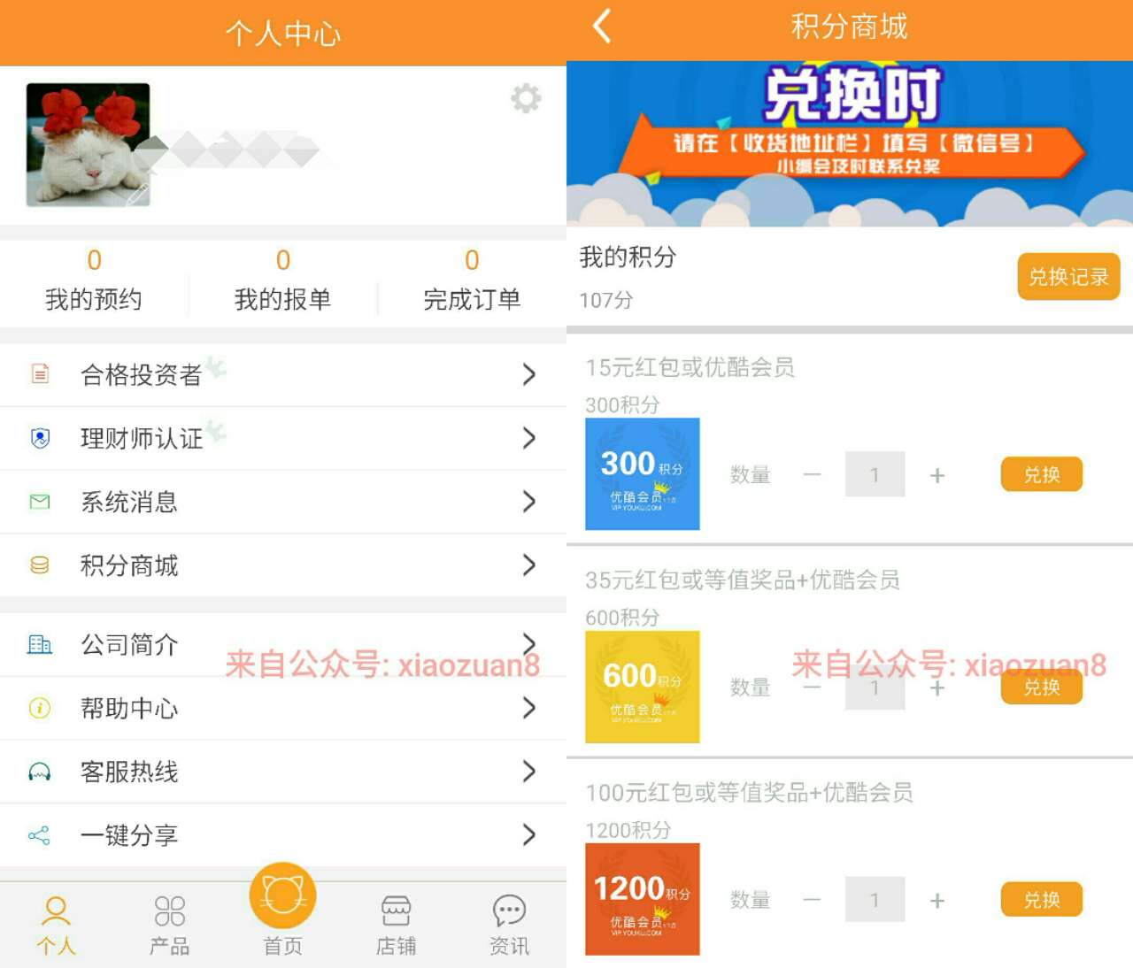 微猫理财助手新老用户签到送积分100%最少15元微信红包 免费会员VIP 微信红包 活动线报  第4张