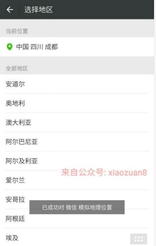 微信如何模拟定位？微信天下游免费版模拟定位教程 实用教程 资讯教程  第3张