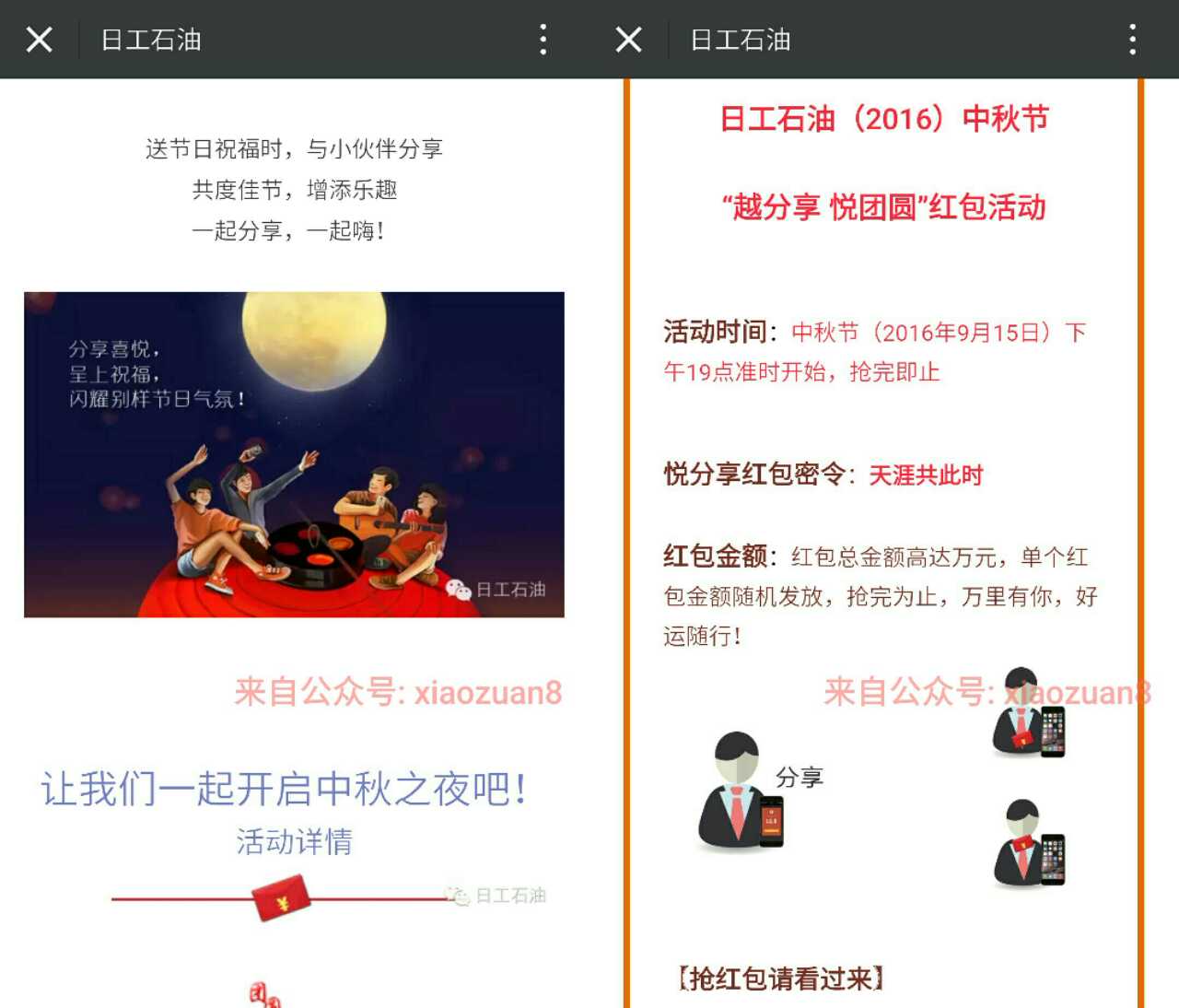 工石油中秋悦分享悦团圆整点抢总额万元微信红包 微信红包 活动线报  第3张