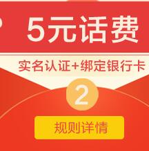 金益金服实名绑卡0撸5元话费和6元现金 0撸羊毛 理财羊毛  第1张