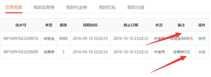金益金服实名绑卡0撸5元话费和6元现金 0撸羊毛 理财羊毛  第3张