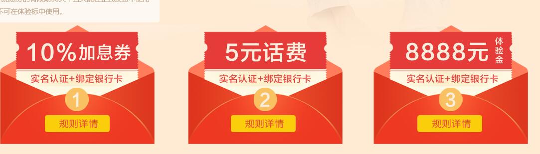 金益金服实名绑卡0撸5元话费和6元现金 0撸羊毛 理财羊毛  第4张