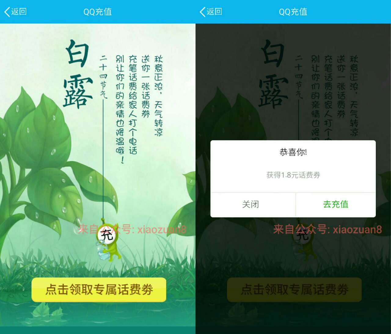 新一期手机QQ领取1.8元话费券可8.2元充10元话费 免费话费 活动线报  第3张