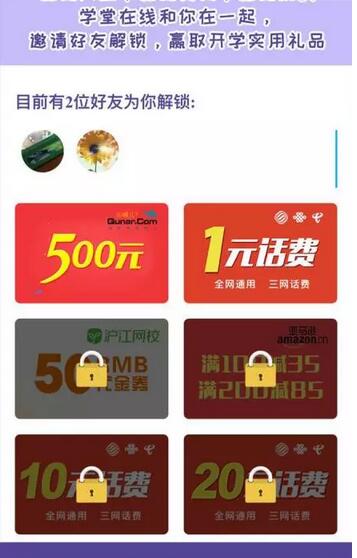 学堂在线邀请好友2人点击1元话费秒到30人点击31元话费秒到 免费话费 活动线报  第3张