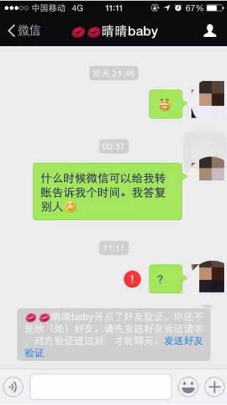 男子假扮美女讨微信红包，月入30万，骗局不得不防 业界资讯 资讯教程  第3张