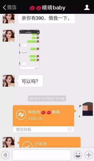 男子假扮美女讨微信红包，月入30万，骗局不得不防 业界资讯 资讯教程  第2张