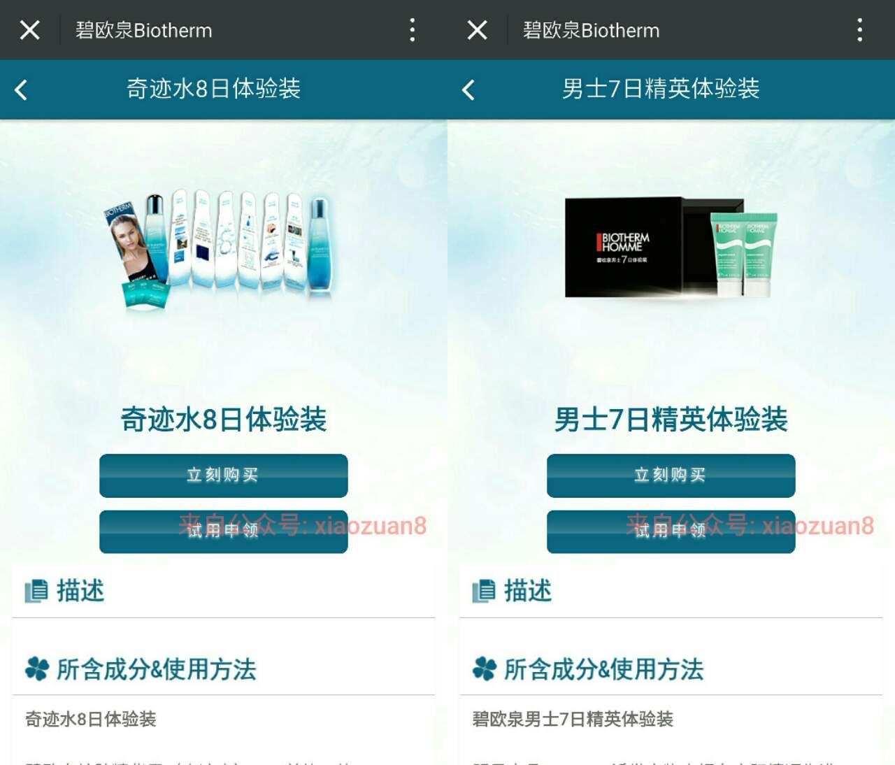 碧欧泉免费申请试用奇迹水8日体验装和男士精英7日体验装 免费实物 优惠福利  第3张