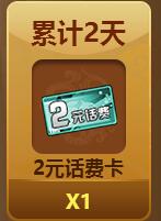 QQ空间应用中心登陆签到2天送2-50元话费