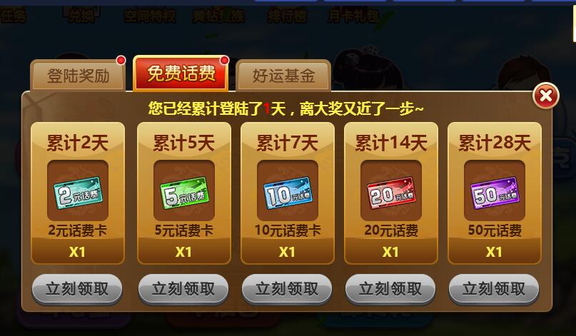 QQ空间应用中心登陆签到2天送2 50元话费 免费话费 活动线报  第3张