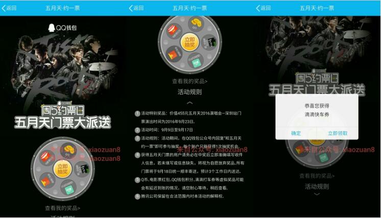 QQ钱包公众号有机会抽取到1个Q币，电影票红包，五月天门票 电影票优惠 免费Q币 活动线报  第2张