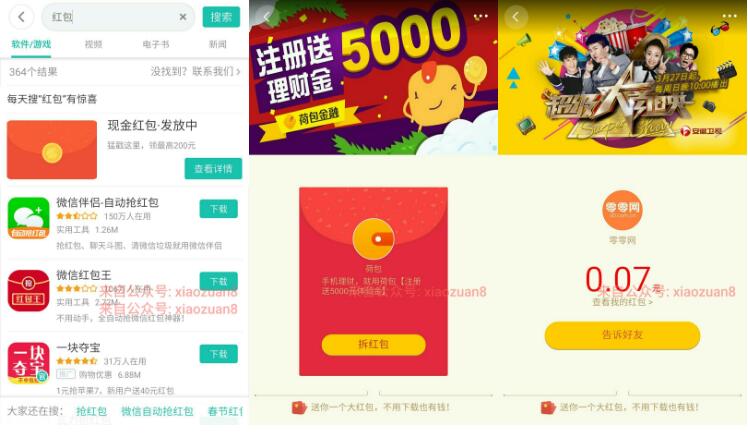 360手机助手搜索关键词体验应用送0.01 200元现金红包 微信红包 活动线报  第3张