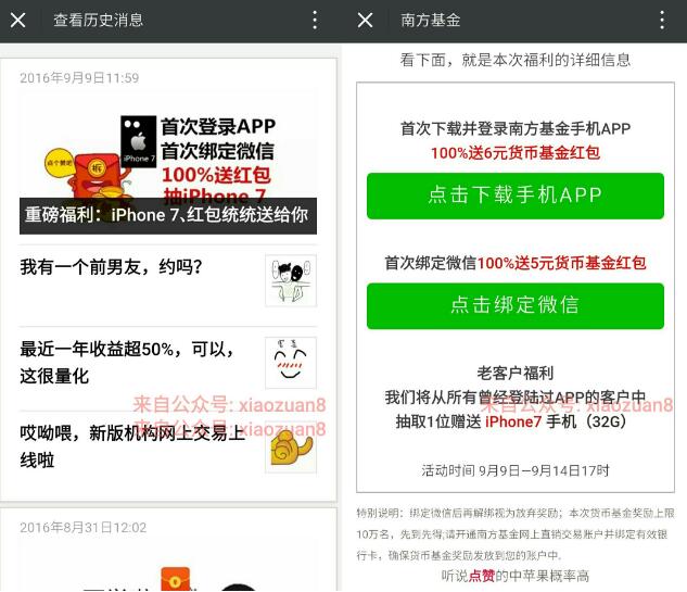 南方基金新人下载绑定送11元现金老用户抽苹果 0撸羊毛 理财羊毛  第3张