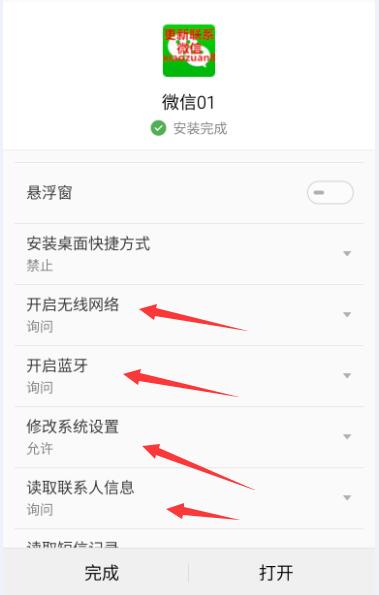 微信如何多开同时安装多个微信？微信多开软件使用教程 实用教程 资讯教程  第3张